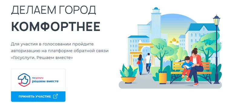 Объекты для голосования. Самарская область.